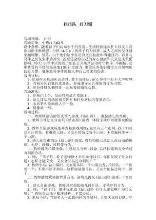 曾艳课教赛教案排排队好习惯