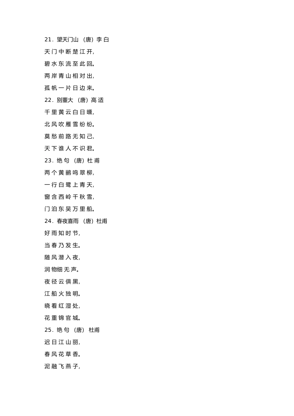 小学生必背古诗70首（二）_第1页