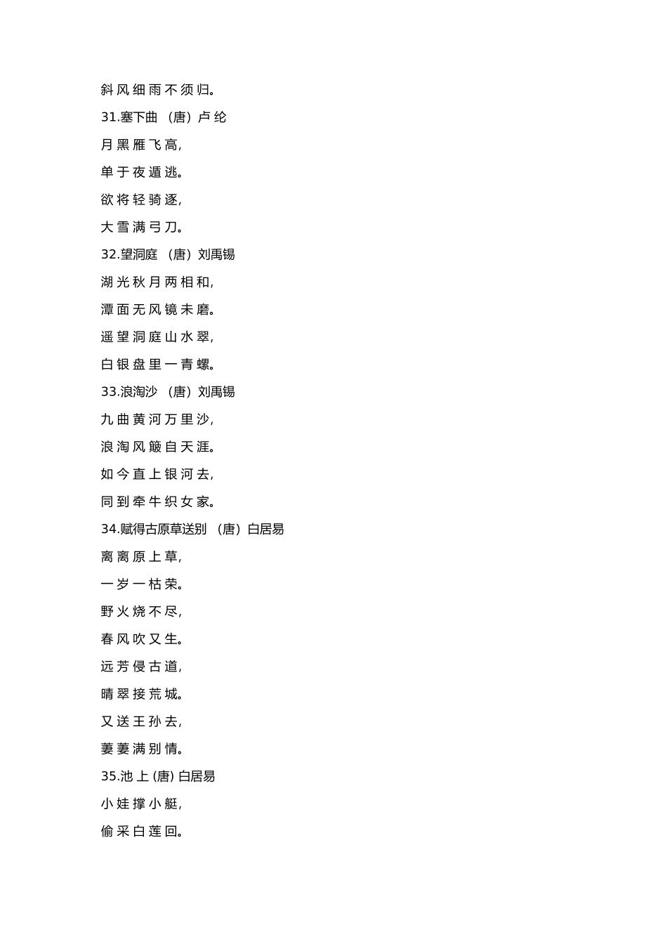 小学生必背古诗70首（二）_第3页