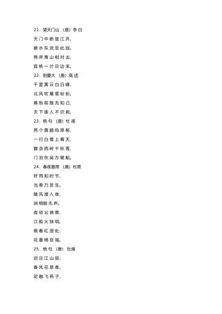 小学生必背古诗70首（二）