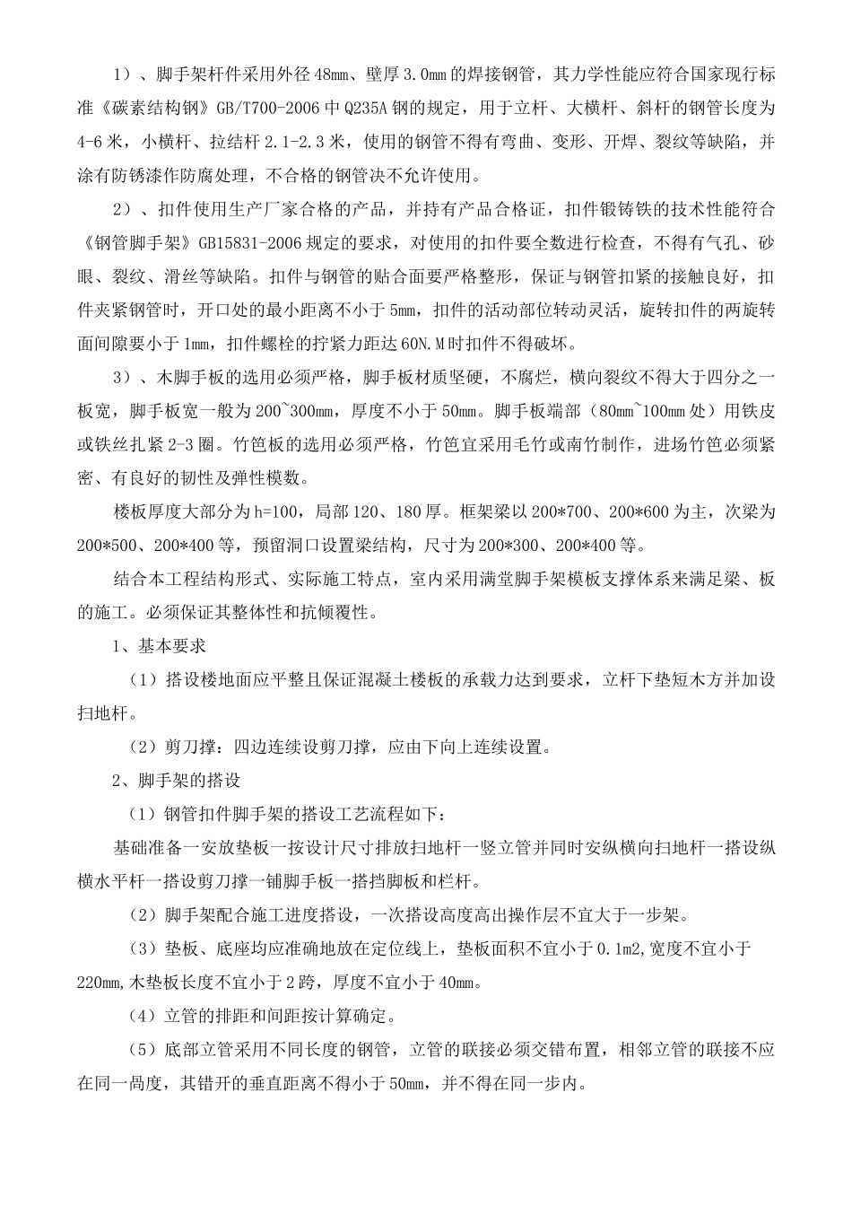 脚手架搭设及受力计算_第1页