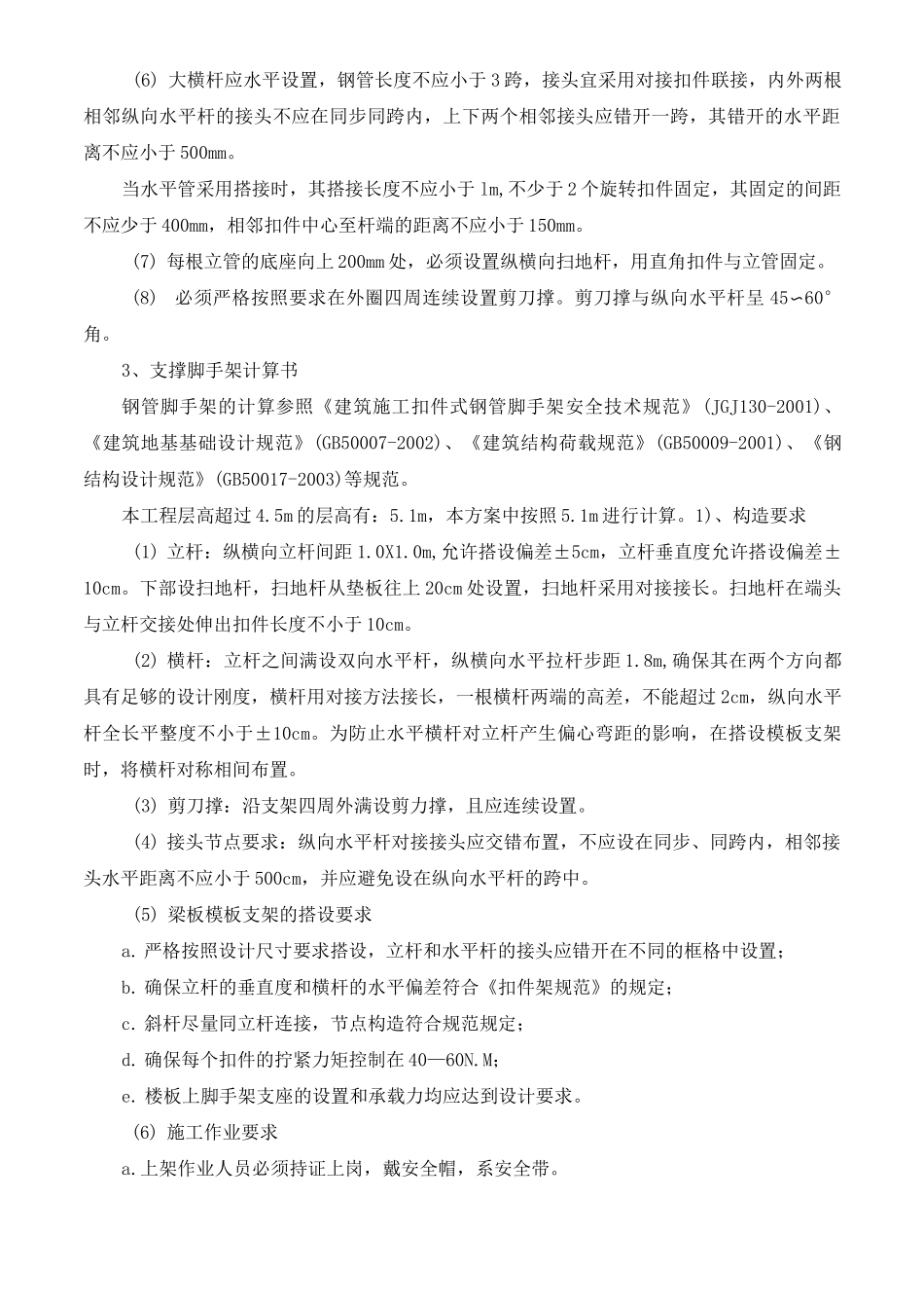 脚手架搭设及受力计算_第2页