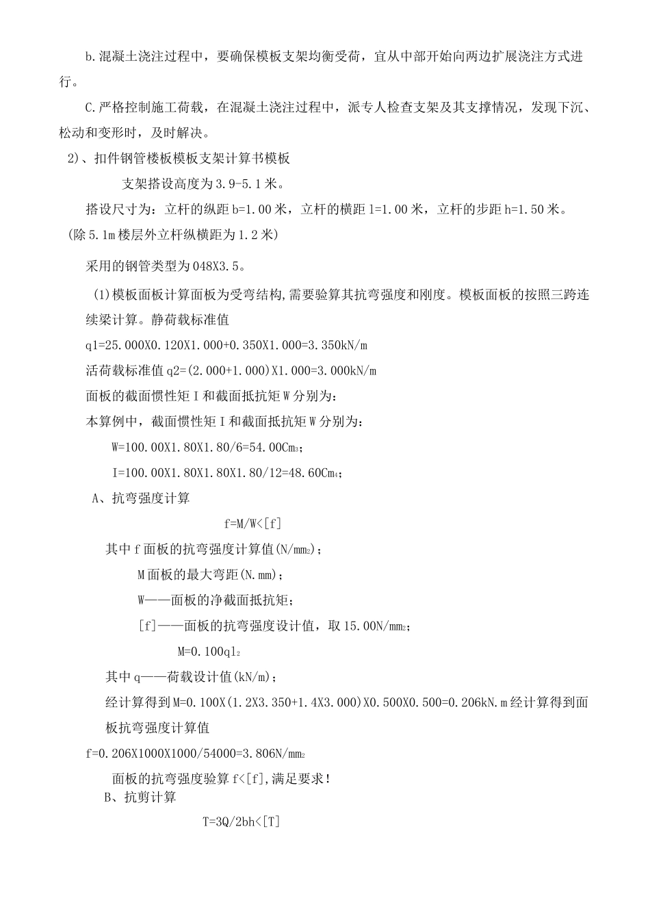 脚手架搭设及受力计算_第3页