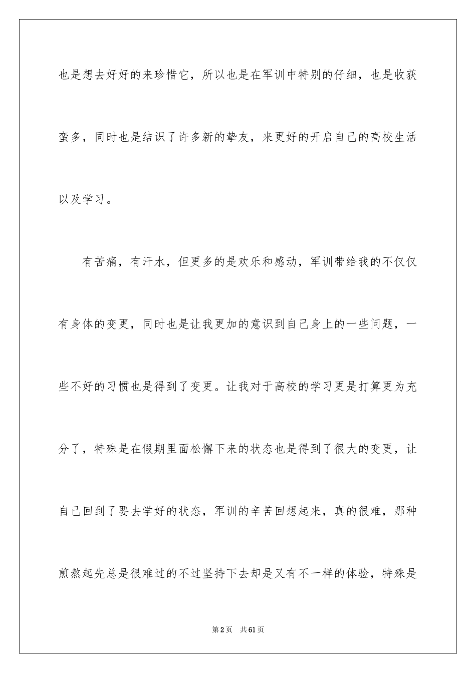 2024大学新生军训心得体会_69_第2页