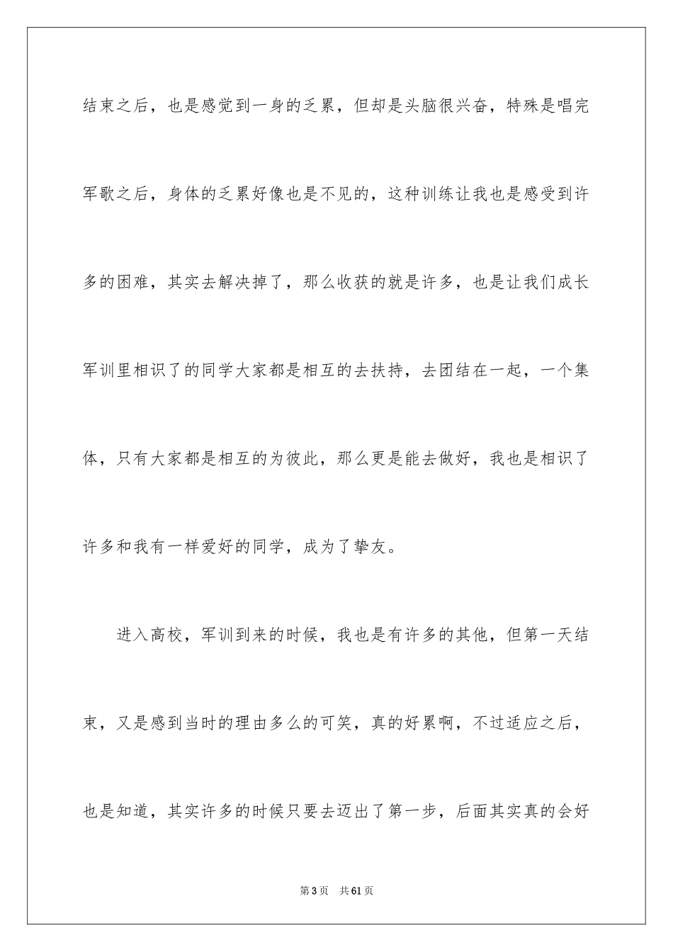 2024大学新生军训心得体会_69_第3页