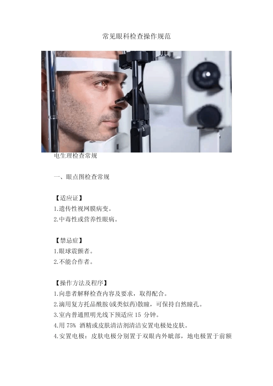 常见眼科检查操作规范 _第1页