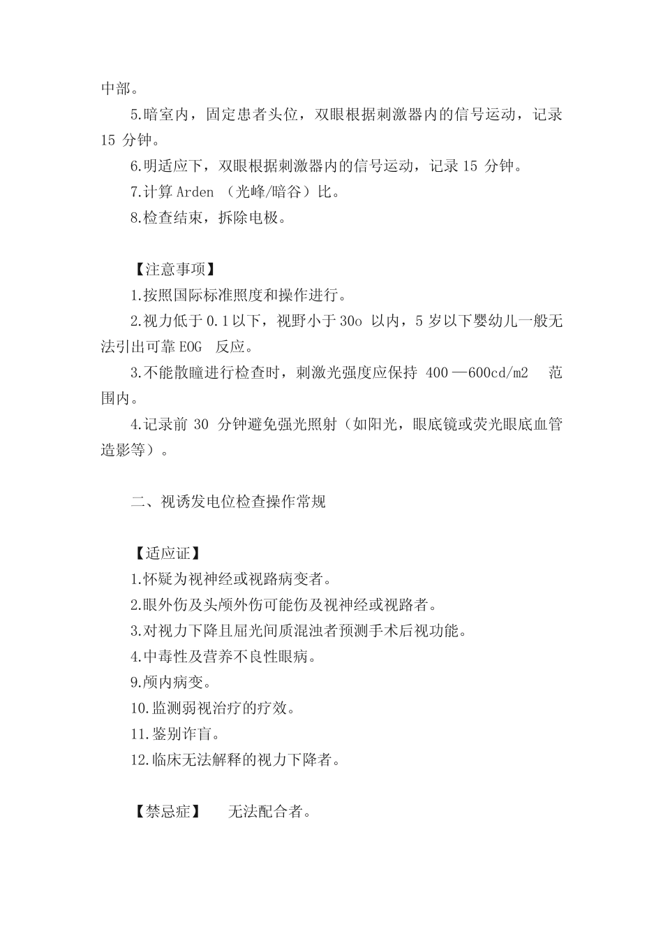 常见眼科检查操作规范 _第2页