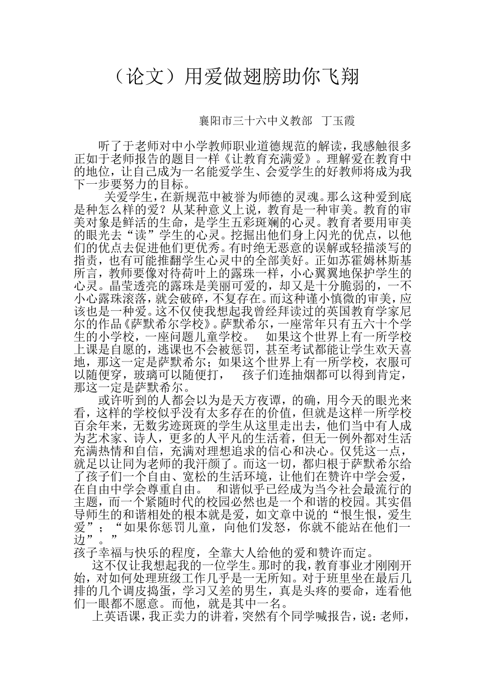 用爱做翅膀助你飞翔_第1页