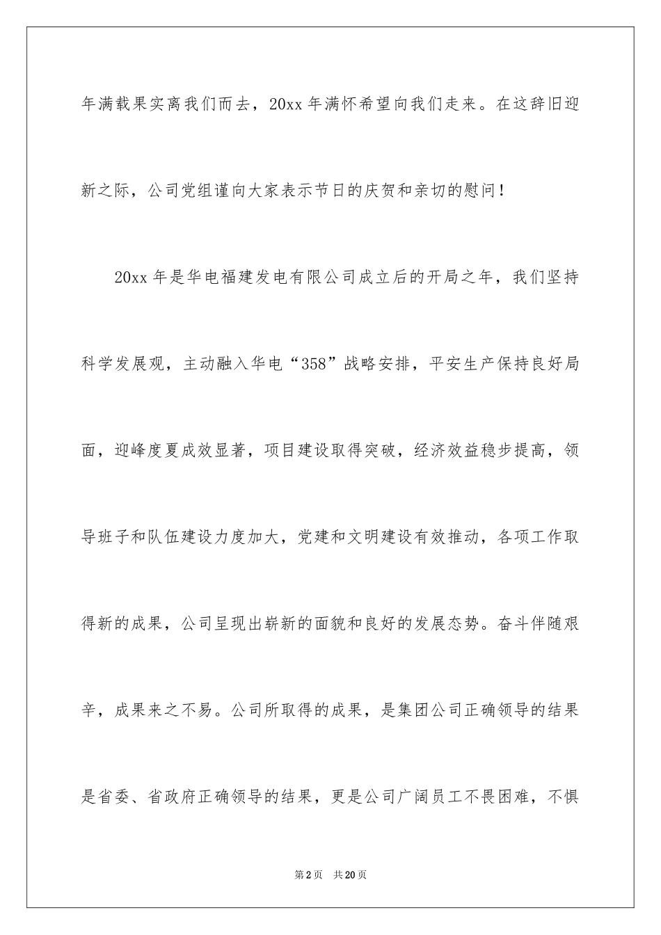 2024公司慰问信_49_第2页