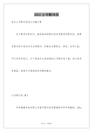 2024公司慰问信_49