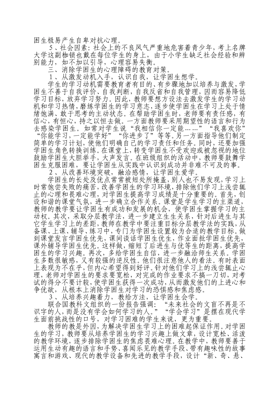 学困生的心理分析及对策_第2页