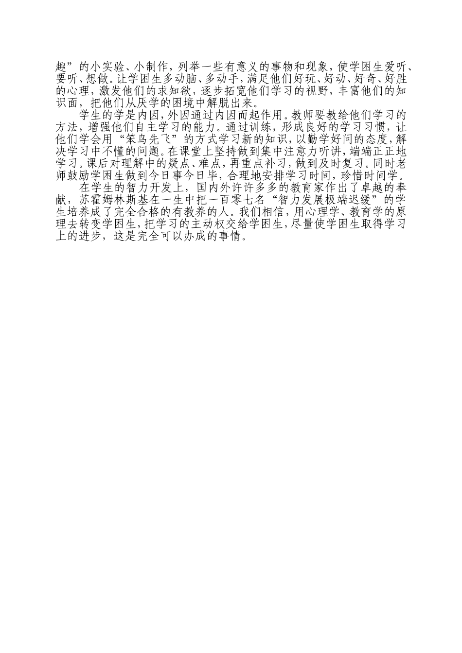 学困生的心理分析及对策_第3页