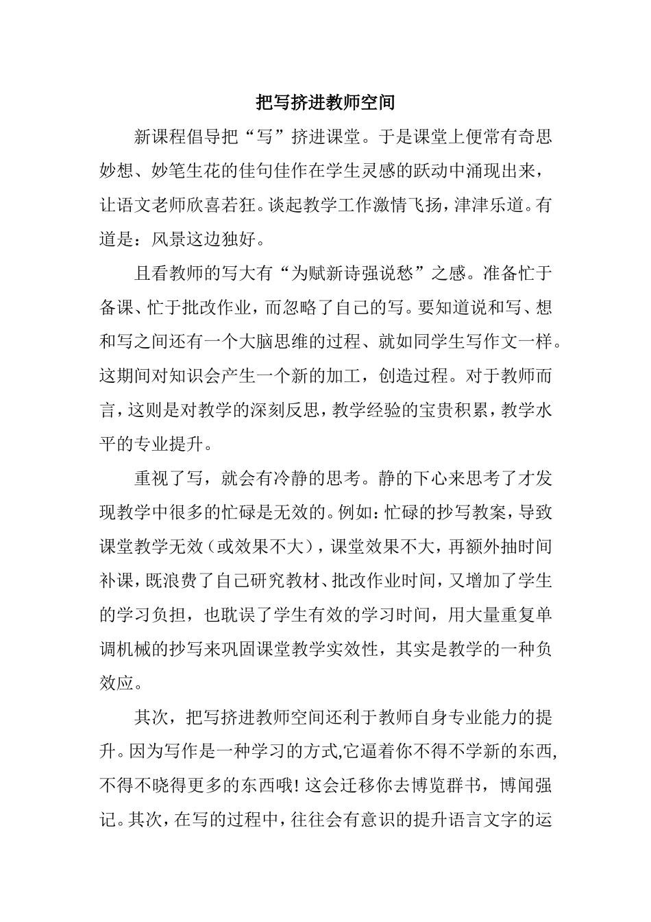 把写挤进教师空间_第1页