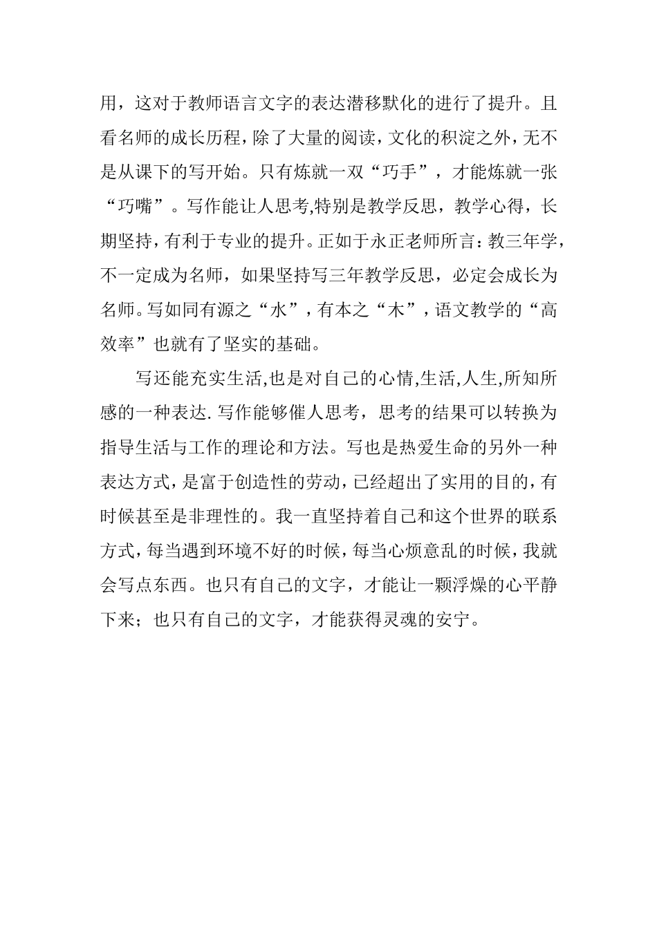 把写挤进教师空间_第2页