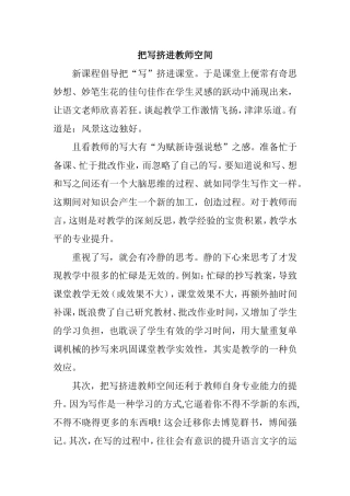 把写挤进教师空间