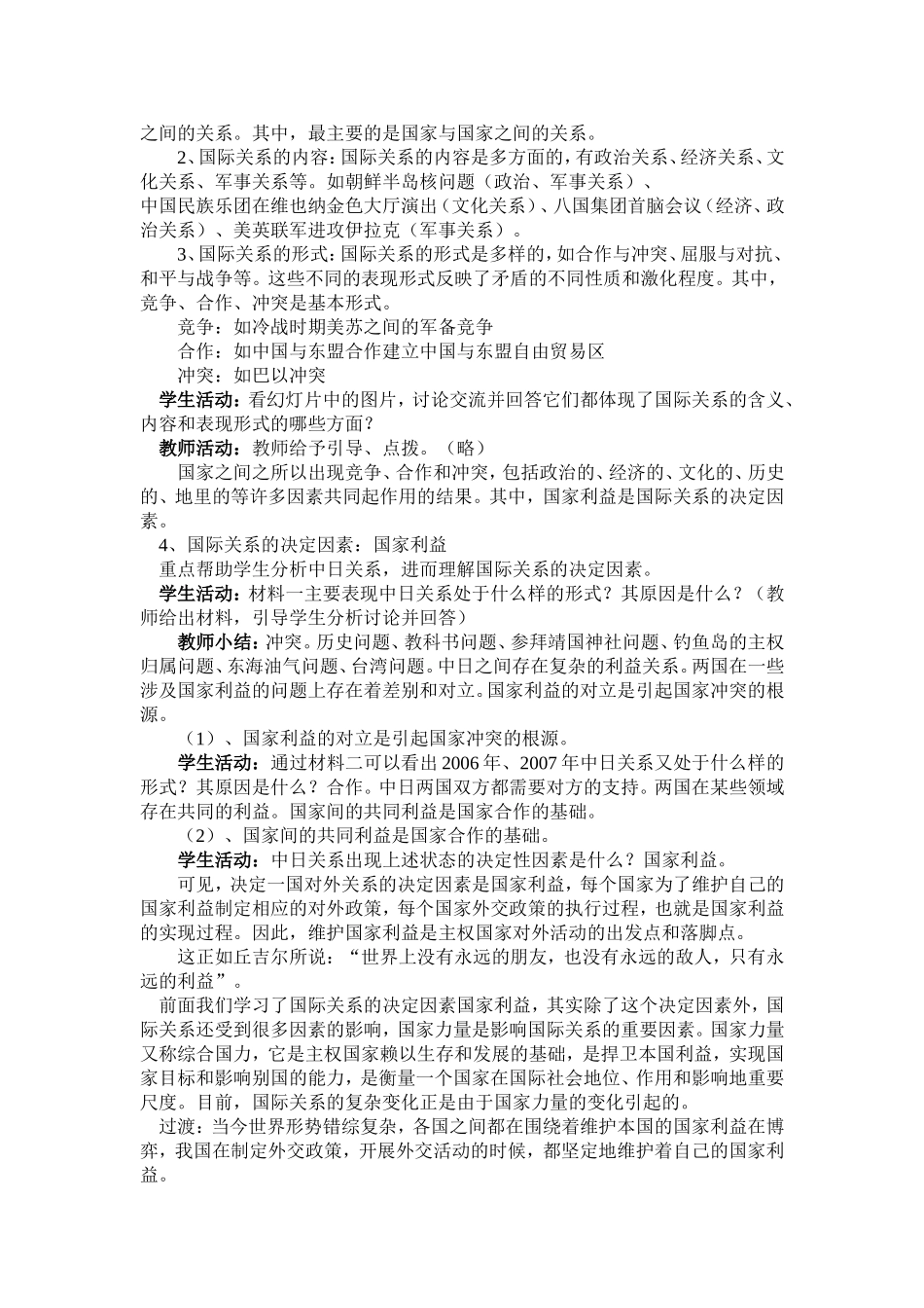 国际关系及其决定因素教学设计_第2页