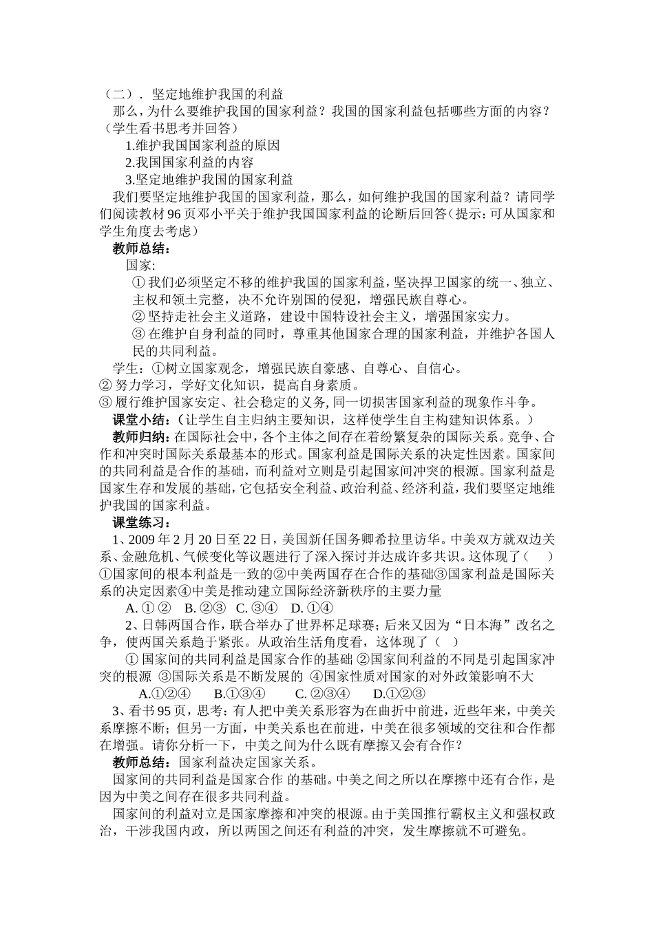 国际关系及其决定因素教学设计_第3页