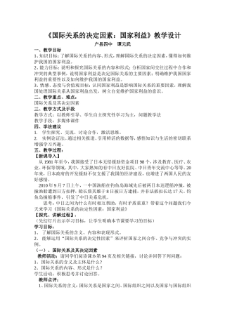 国际关系及其决定因素教学设计