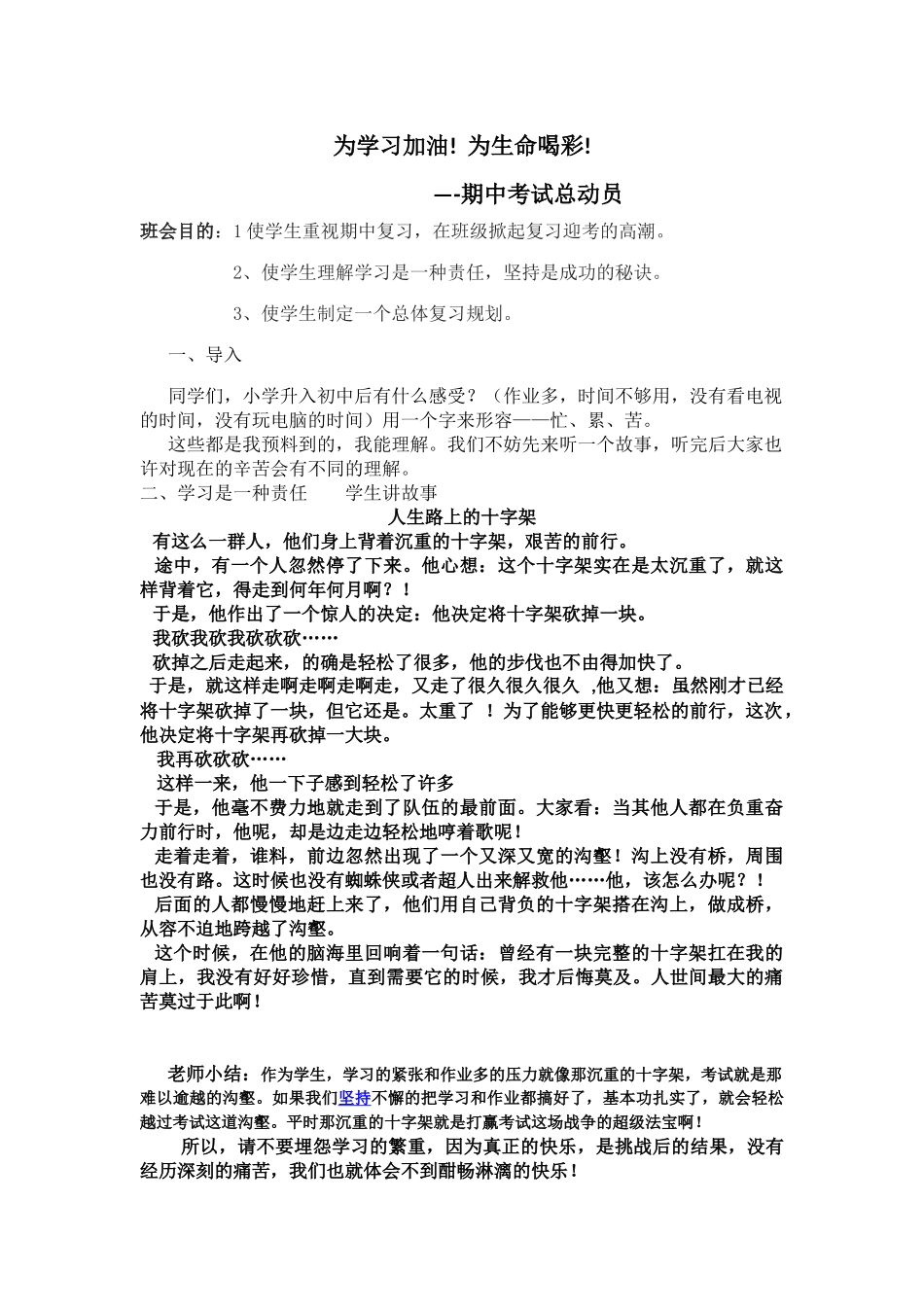 2014期中考试动员大会_第1页