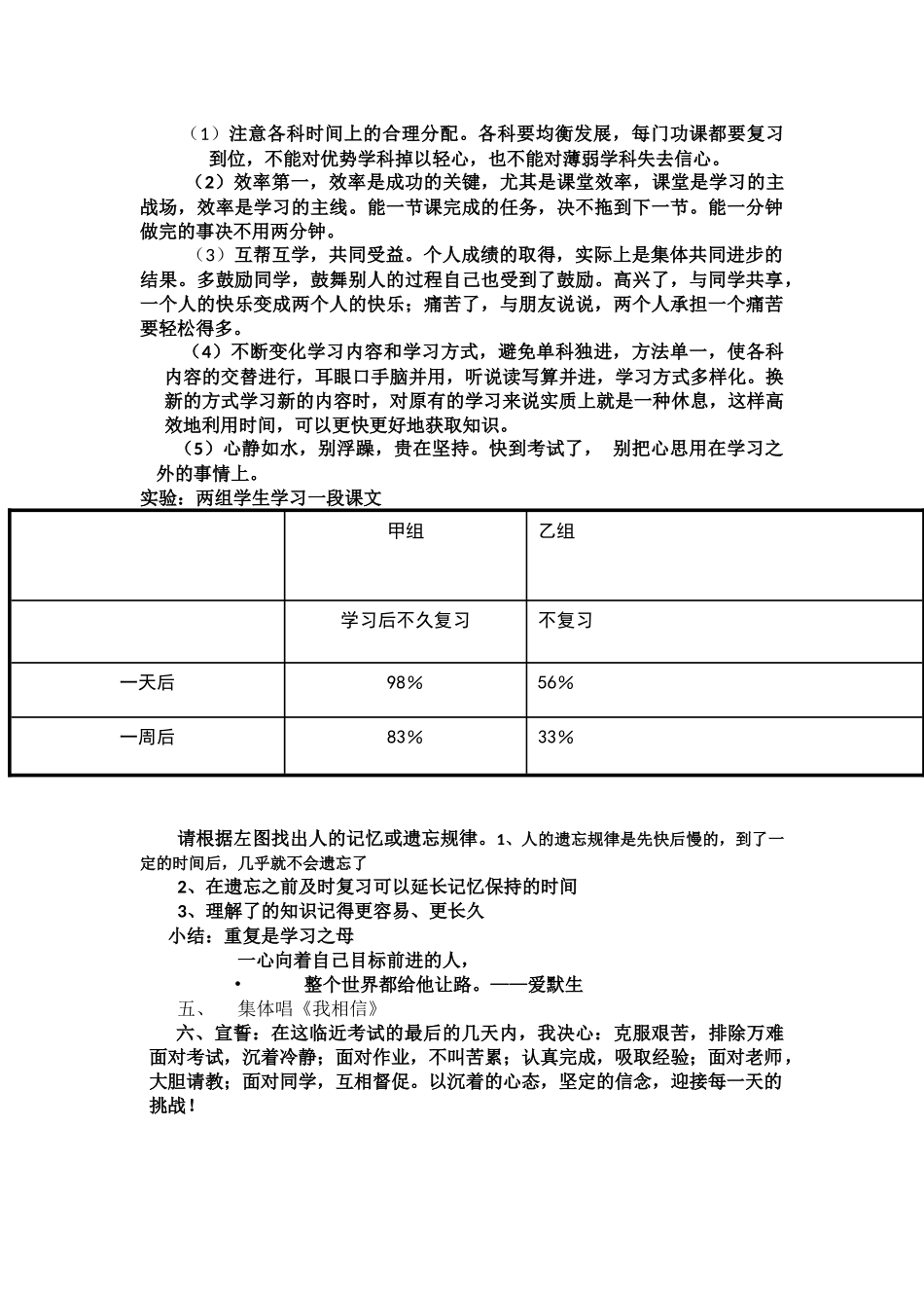 2014期中考试动员大会_第3页