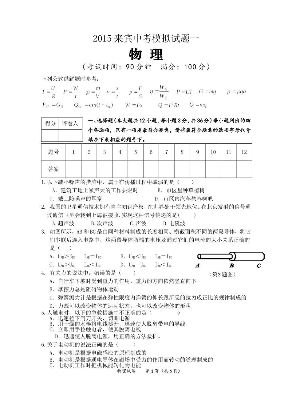 2014来宾第六中学模拟试题一_第1页