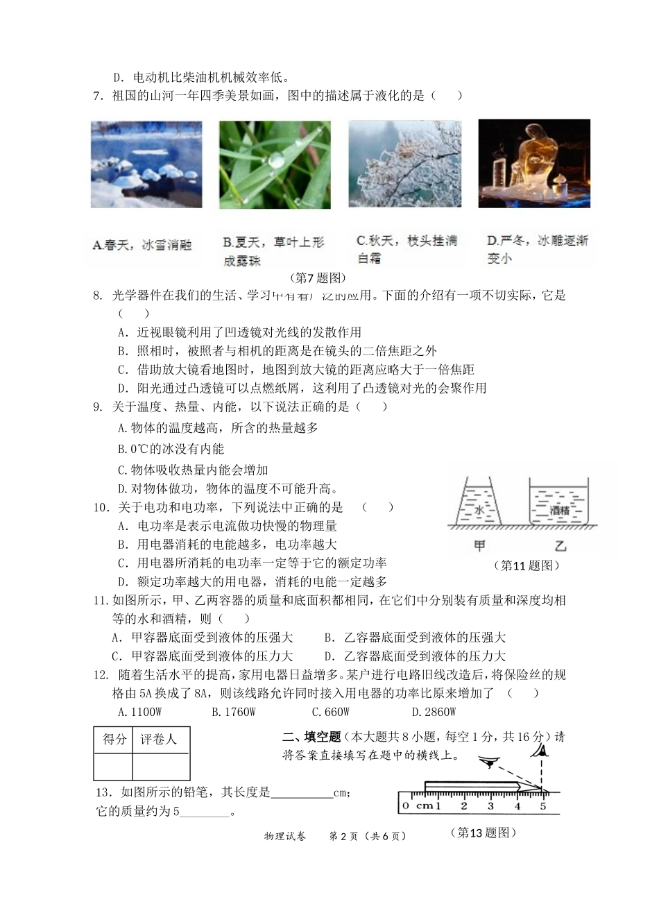 2014来宾第六中学模拟试题一_第2页