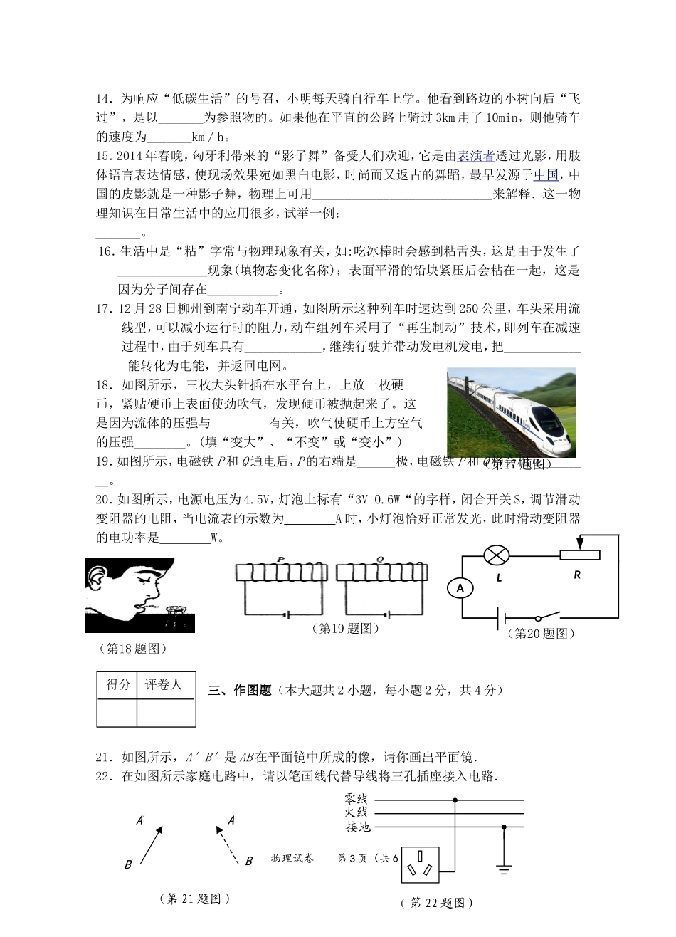 2014来宾第六中学模拟试题一_第3页