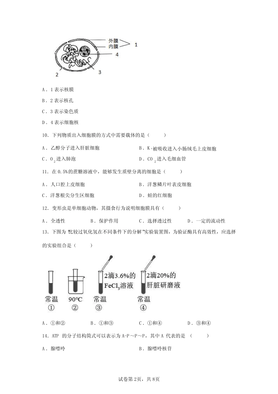 2023年江苏省高二学业水平合格性考试生物模拟试卷(含答案详解)_第2页