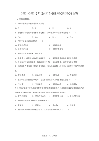 2023年江苏省高二学业水平合格性考试生物模拟试卷(含答案详解)