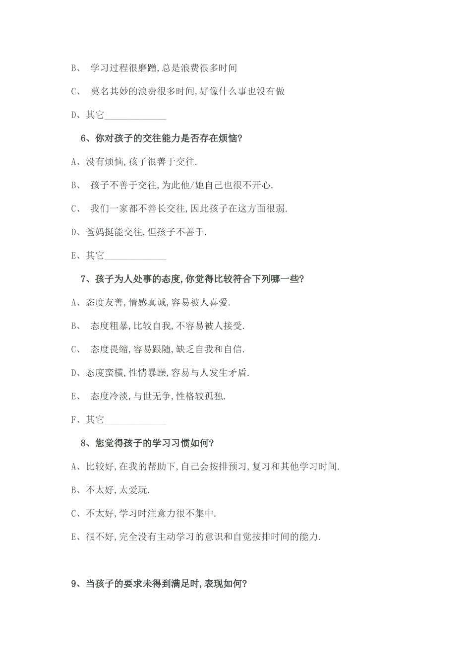 家校资源调查表_第2页