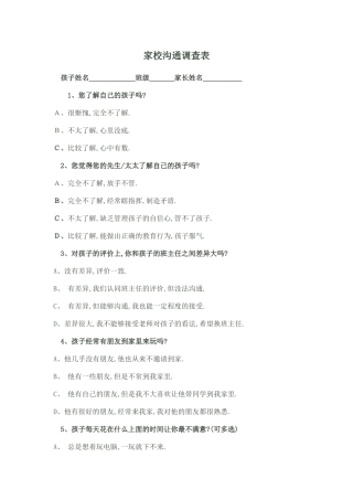 家校资源调查表