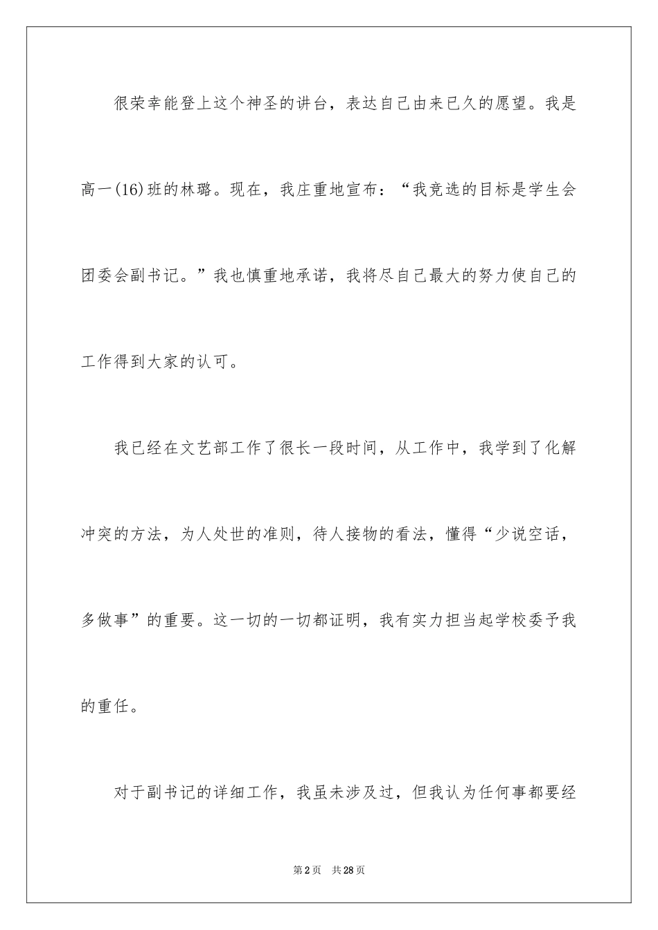 2024学生会面试三分钟自我介绍_7_第2页