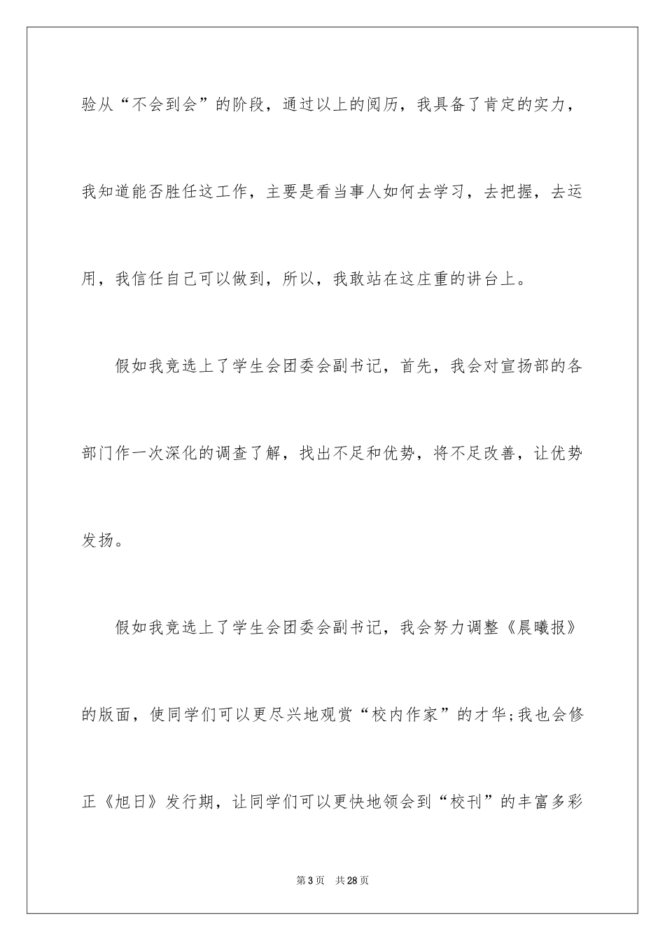 2024学生会面试三分钟自我介绍_7_第3页