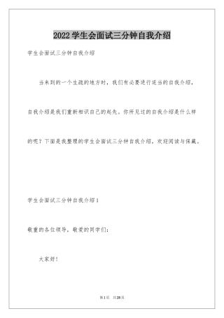 2024学生会面试三分钟自我介绍_7