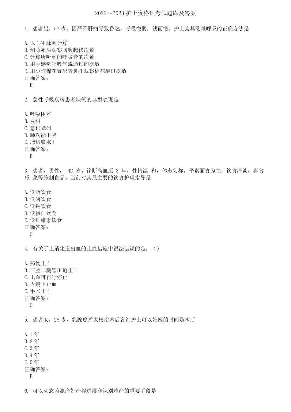 2022～2023护士资格证考试题库及答案第882期 _第1页