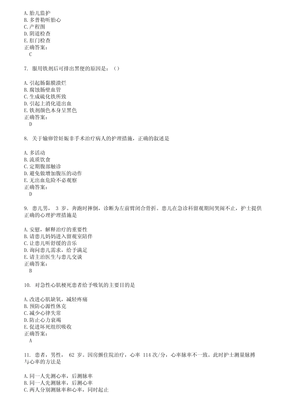2022～2023护士资格证考试题库及答案第882期 _第2页