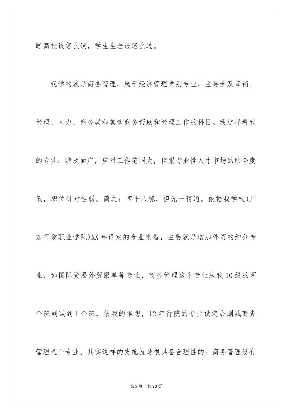 2024在校大学生学习计划_1_第2页