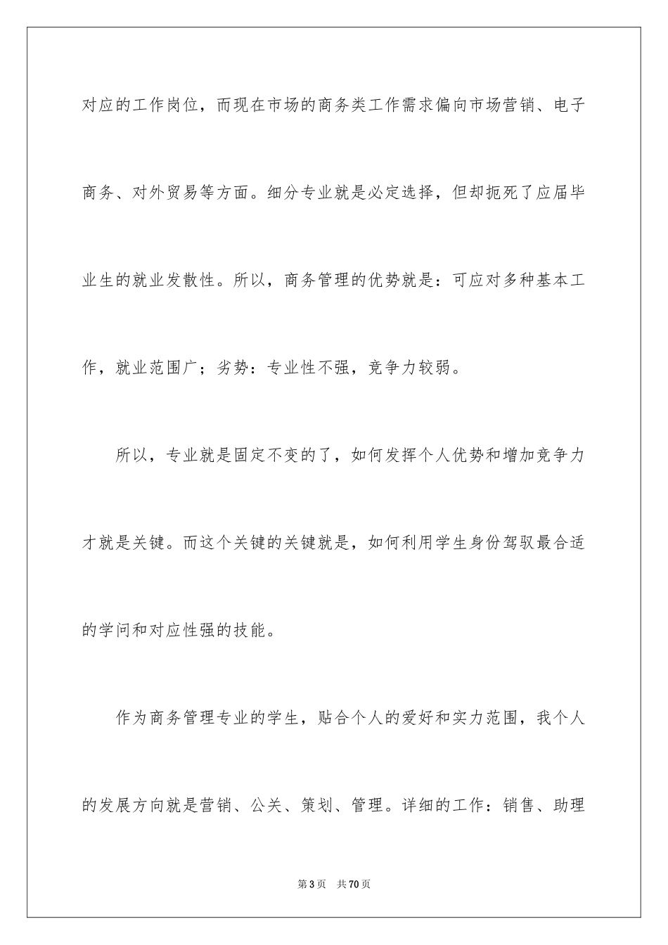 2024在校大学生学习计划_1_第3页