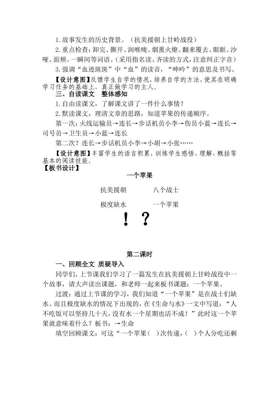 一个苹果教学设计_第2页