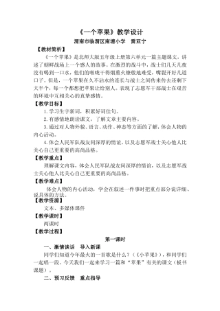 一个苹果教学设计