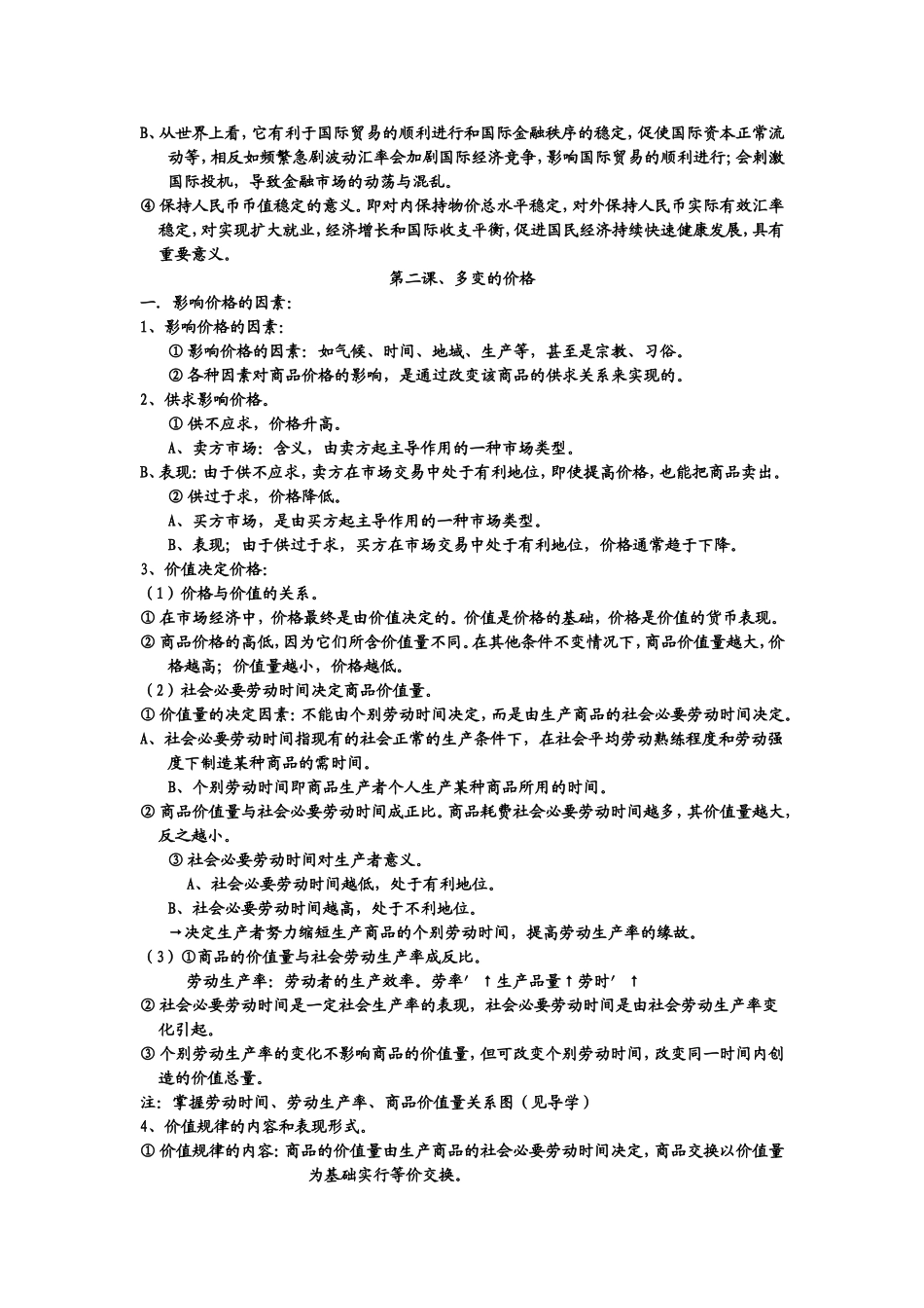 思想政治必修1经济生活复习提纲_第3页