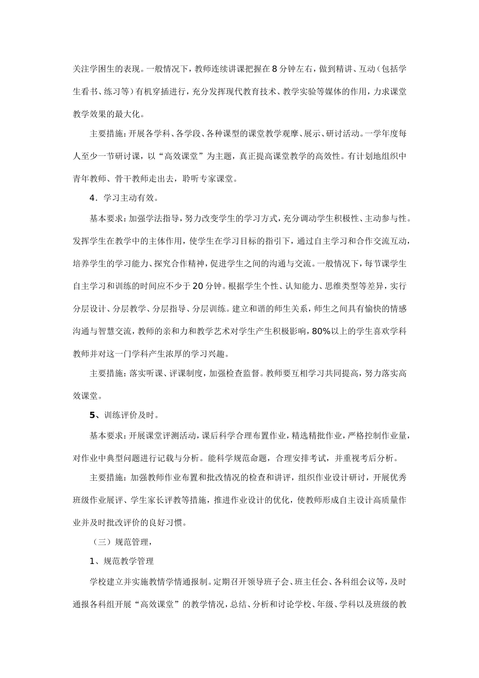高效课堂实施方案 (2)_第2页