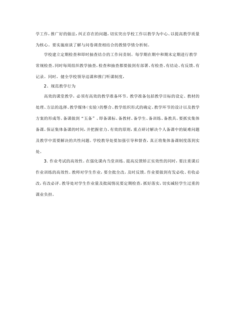 高效课堂实施方案 (2)_第3页