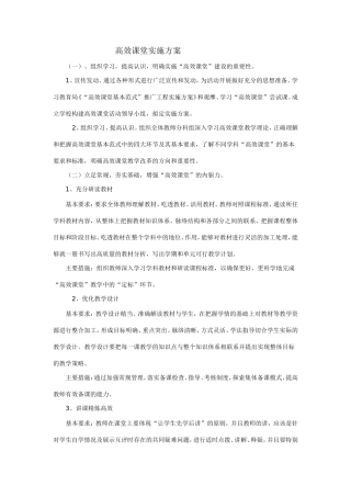 高效课堂实施方案 (2)