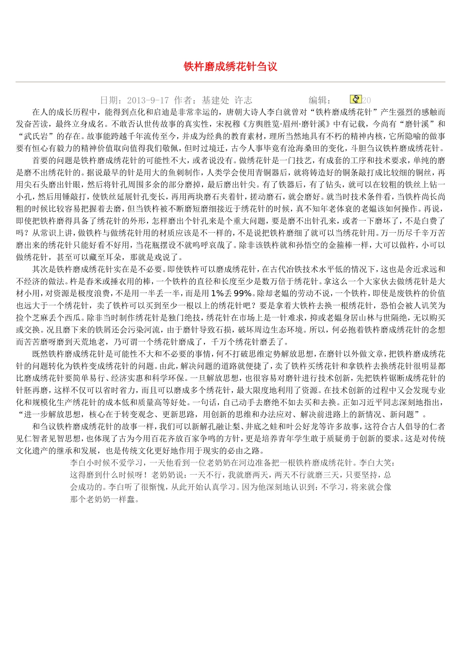 铁杵磨成绣花针刍议_第1页