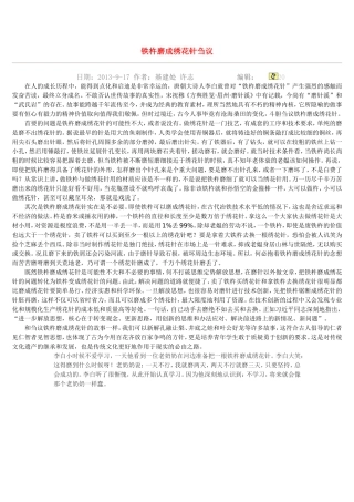 铁杵磨成绣花针刍议