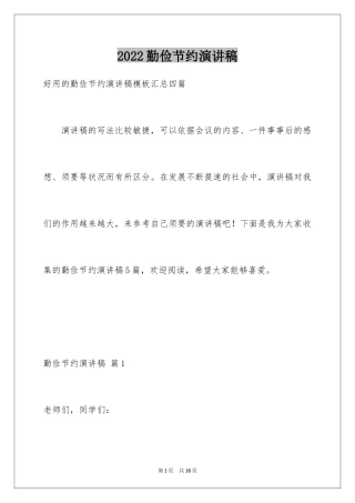 2024勤俭节约演讲稿_1305