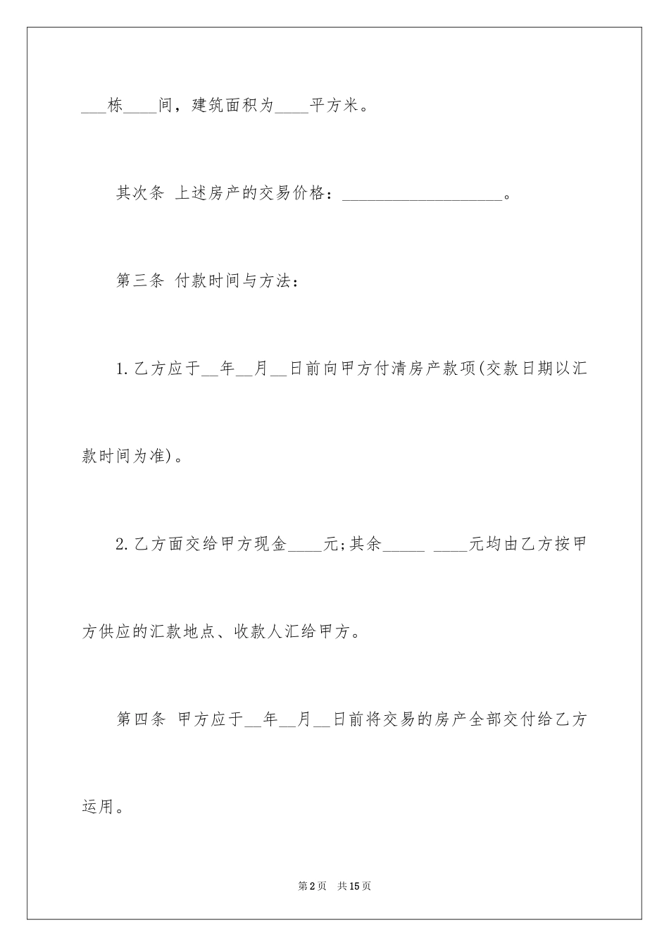 2024卖房协议书_10_第2页