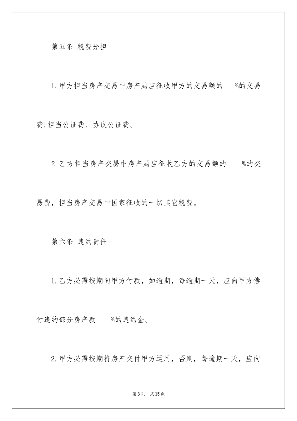 2024卖房协议书_10_第3页