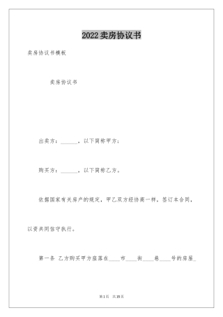 2024卖房协议书_10